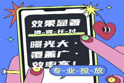 怎样通过网络推广提升竞价广告效果